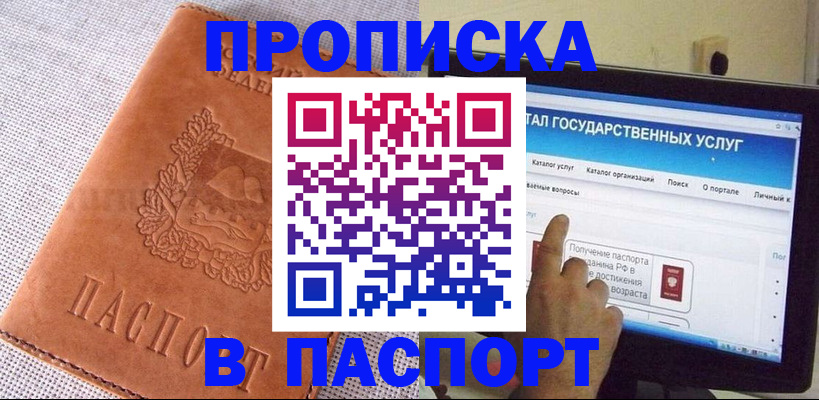 прописка для кредита в Балабаново