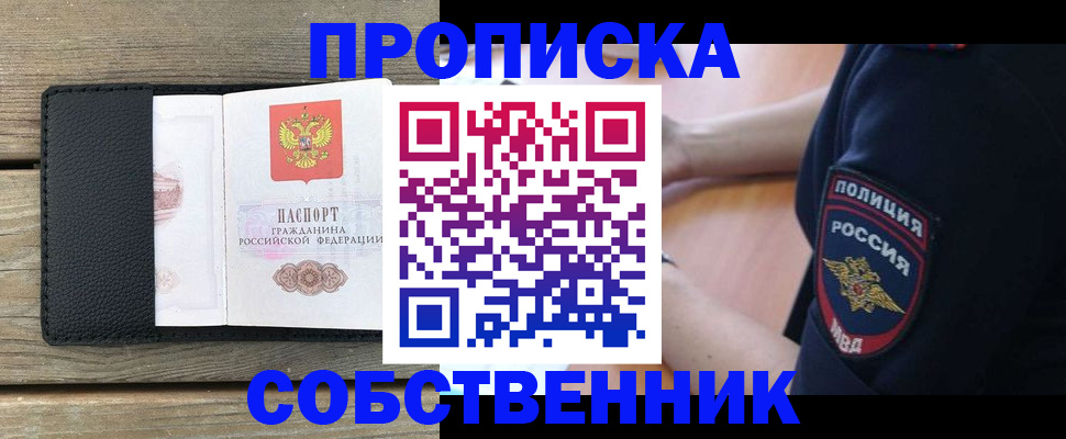 прописка в Балабаново