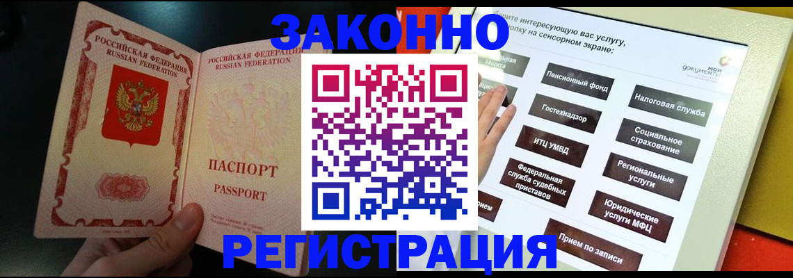 прописка законно в Балабаново