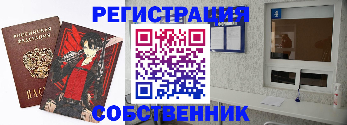 временная регистрация собственник в Балабаново
